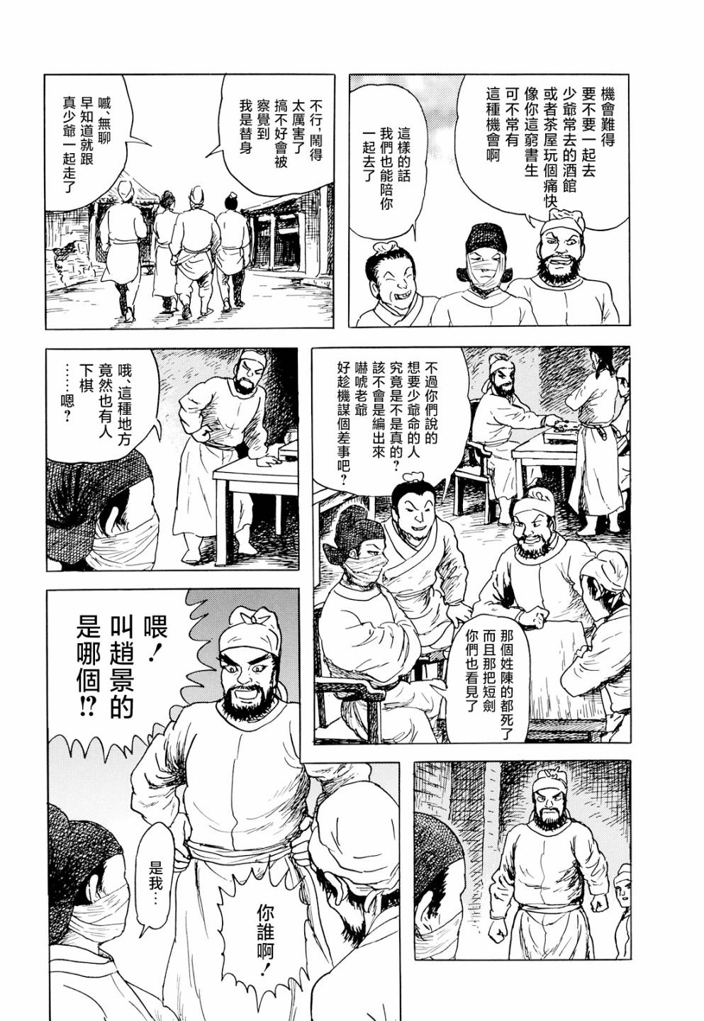 《棋娘传》漫画最新章节第4话免费下拉式在线观看章节第【13】张图片