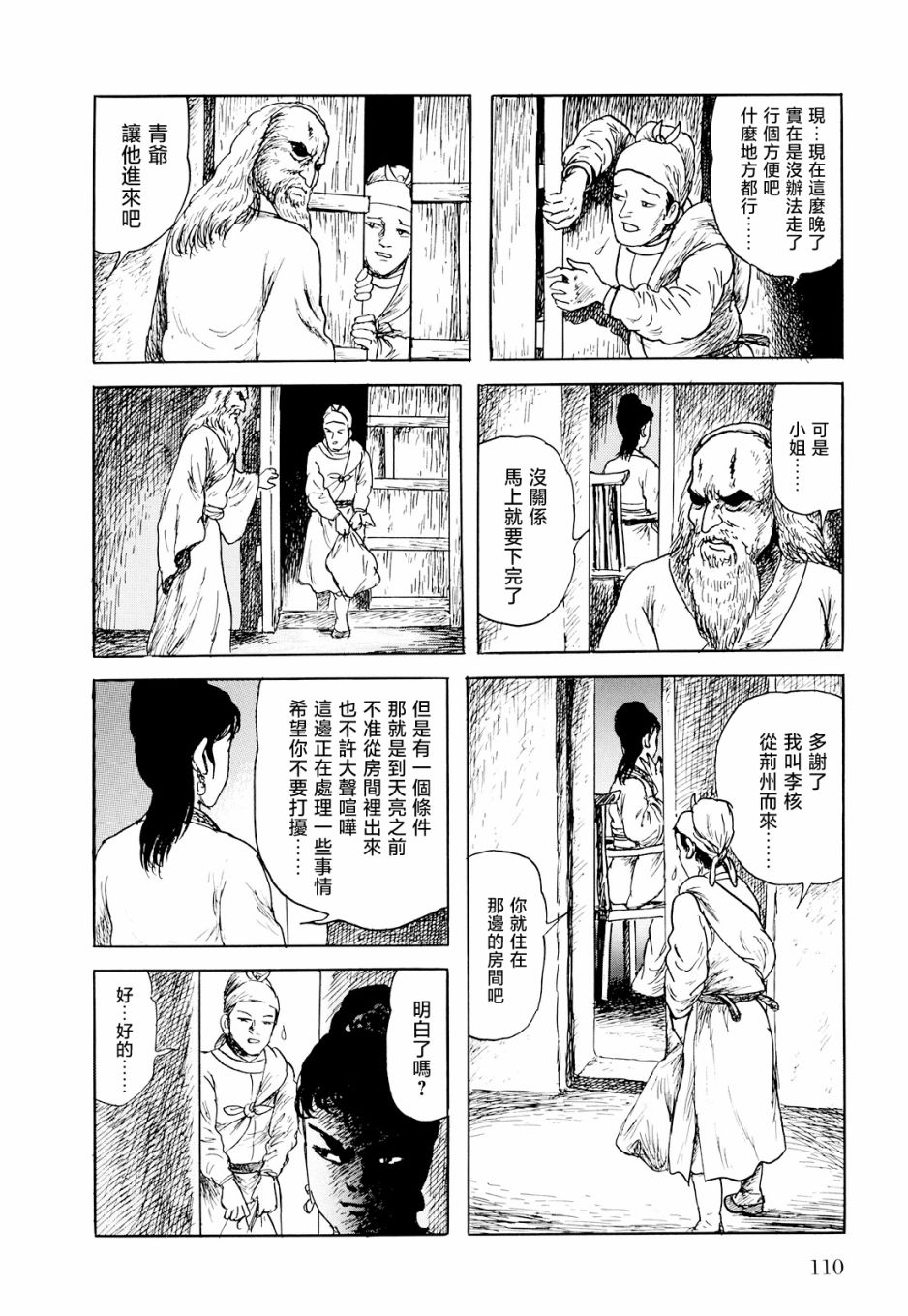 《棋娘传》漫画最新章节第3话免费下拉式在线观看章节第【4】张图片