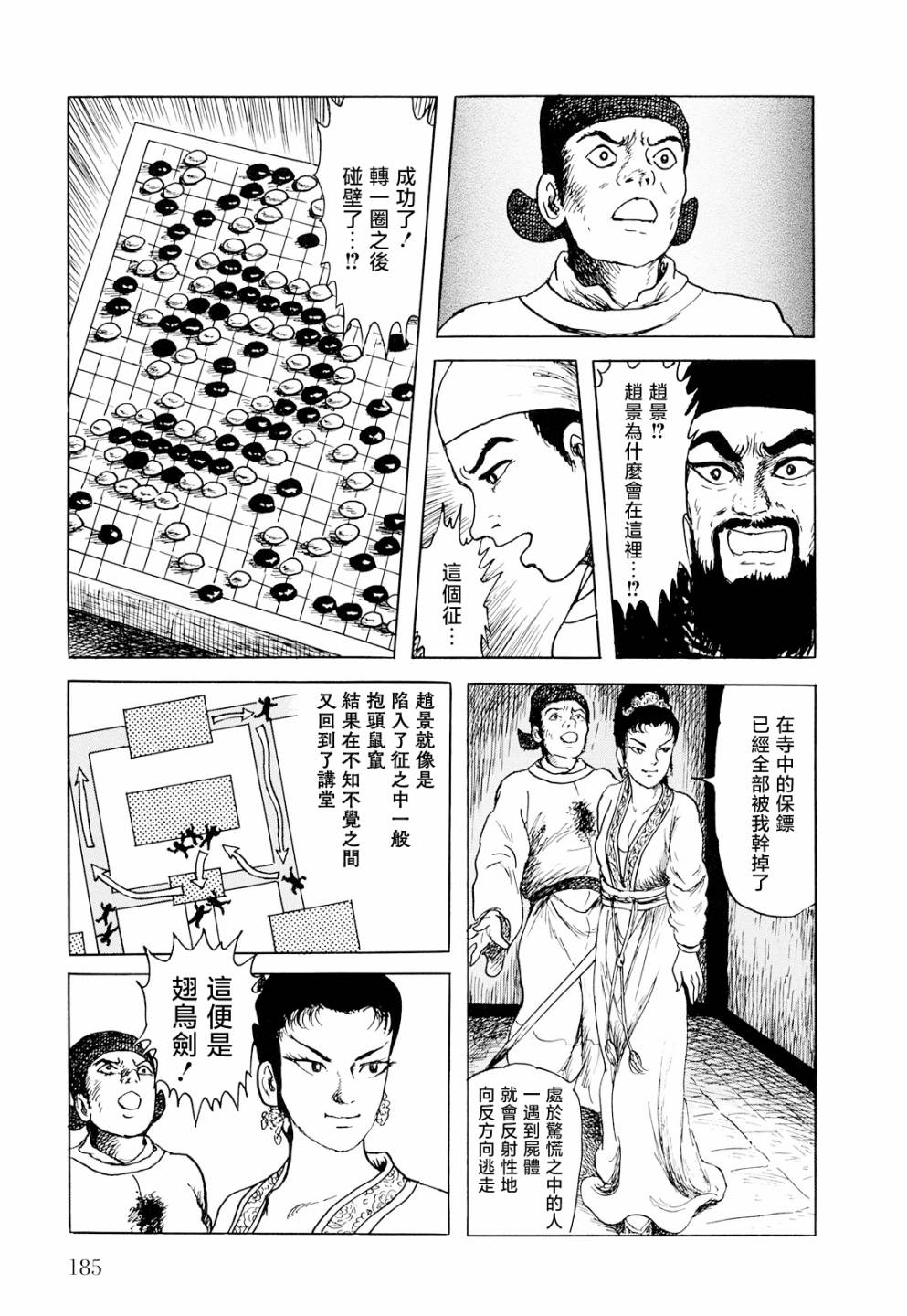 《棋娘传》漫画最新章节第4话免费下拉式在线观看章节第【53】张图片