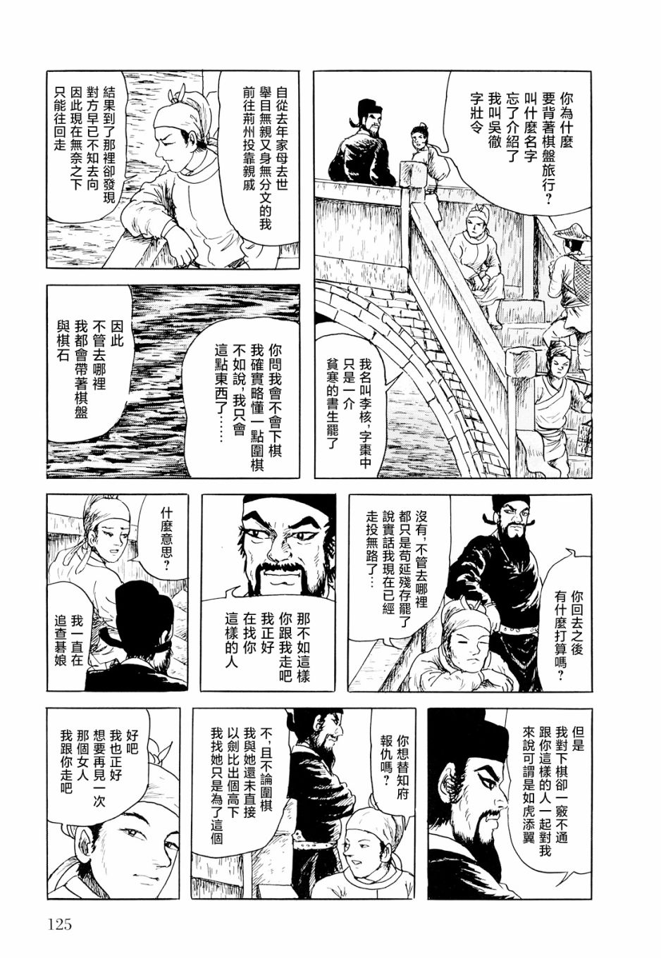 《棋娘传》漫画最新章节第3话免费下拉式在线观看章节第【19】张图片