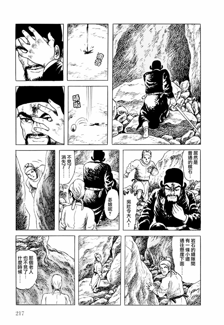 《棋娘传》漫画最新章节第5话免费下拉式在线观看章节第【29】张图片