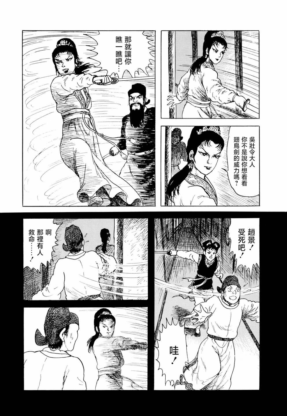 《棋娘传》漫画最新章节第4话免费下拉式在线观看章节第【51】张图片