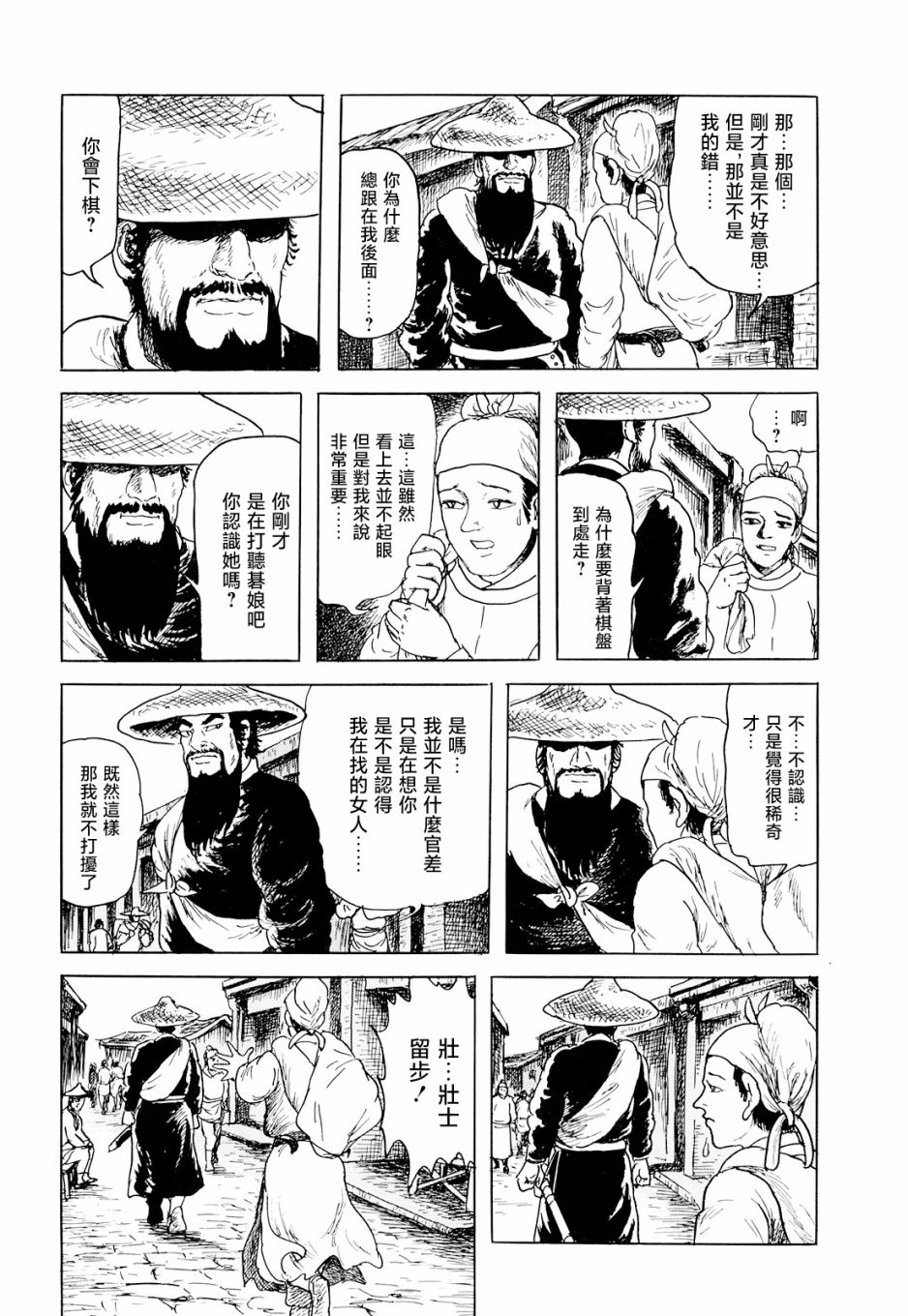 《棋娘传》漫画最新章节第3话免费下拉式在线观看章节第【17】张图片