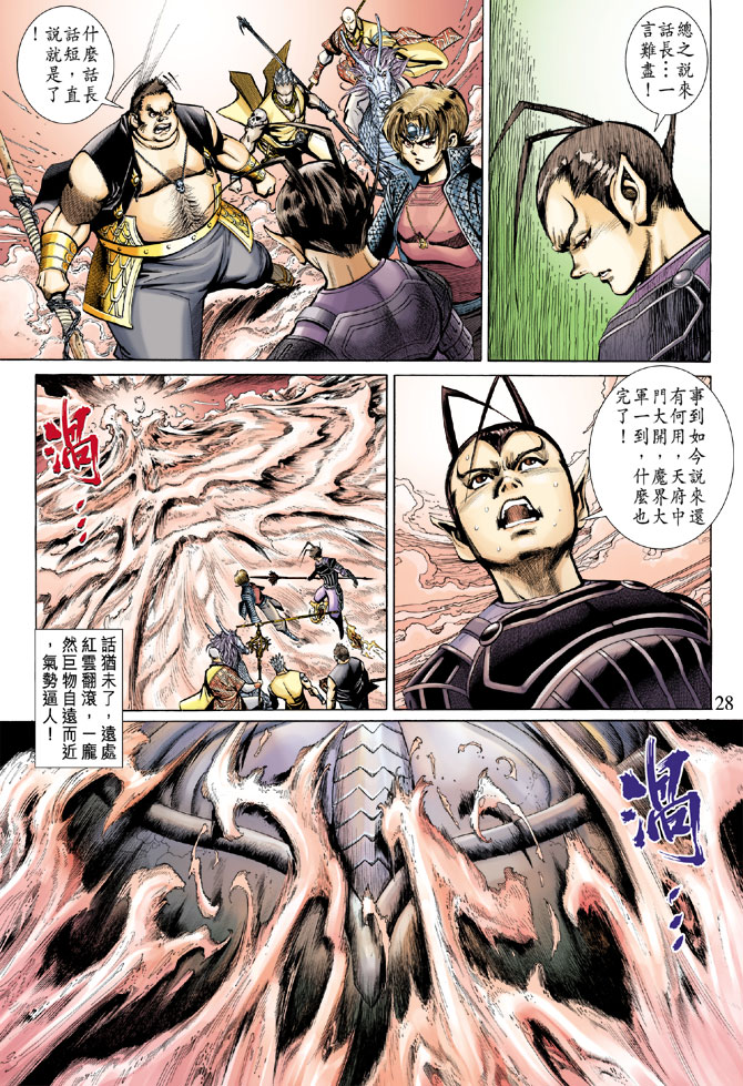 《大圣王》漫画最新章节第73卷免费下拉式在线观看章节第【28】张图片