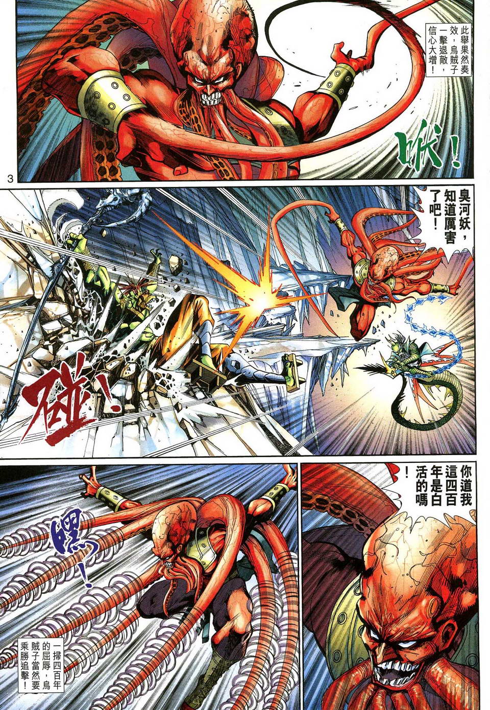 《大圣王》漫画最新章节第134话免费下拉式在线观看章节第【3】张图片