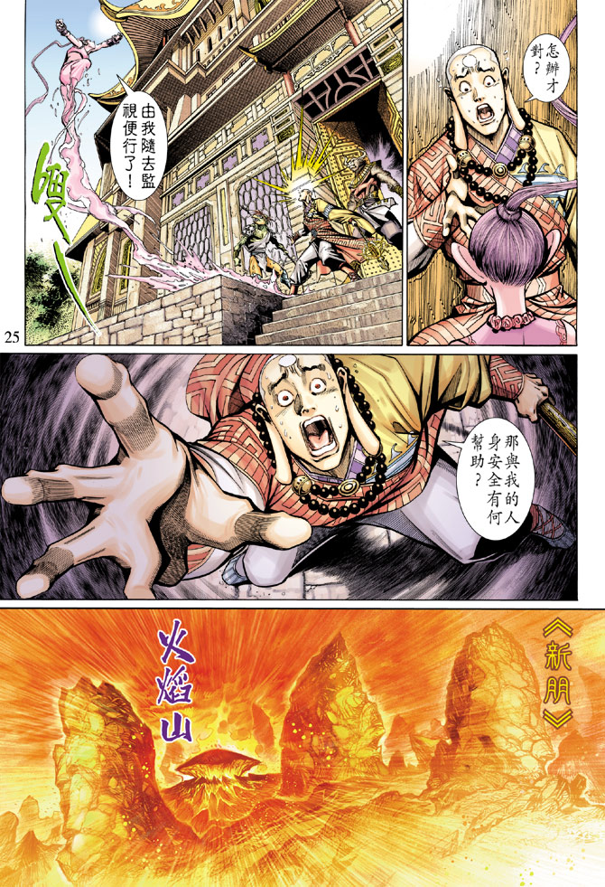 《大圣王》漫画最新章节第29卷免费下拉式在线观看章节第【24】张图片