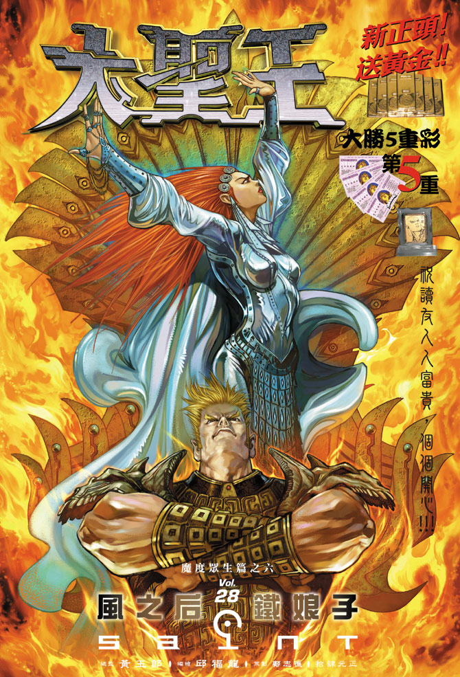 《大圣王》漫画最新章节第28卷免费下拉式在线观看章节第【1】张图片