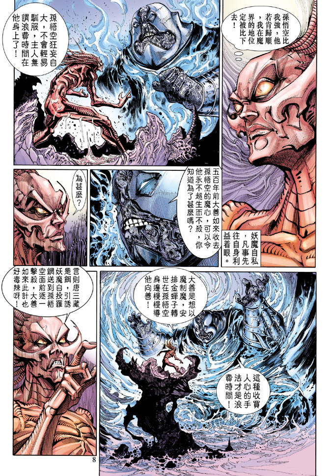 《大圣王》漫画最新章节第25卷免费下拉式在线观看章节第【8】张图片