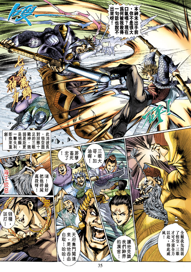 《大圣王》漫画最新章节第2卷免费下拉式在线观看章节第【34】张图片