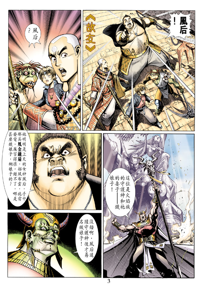 《大圣王》漫画最新章节第29卷免费下拉式在线观看章节第【3】张图片