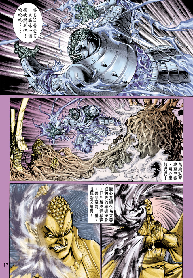 《大圣王》漫画最新章节第75卷免费下拉式在线观看章节第【17】张图片