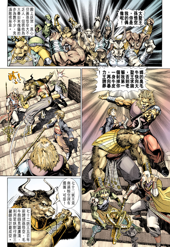 《大圣王》漫画最新章节第29卷免费下拉式在线观看章节第【19】张图片