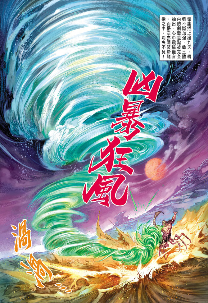 《大圣王》漫画最新章节第55卷免费下拉式在线观看章节第【4】张图片