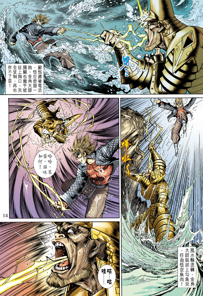 《大圣王》漫画最新章节第48卷免费下拉式在线观看章节第【14】张图片