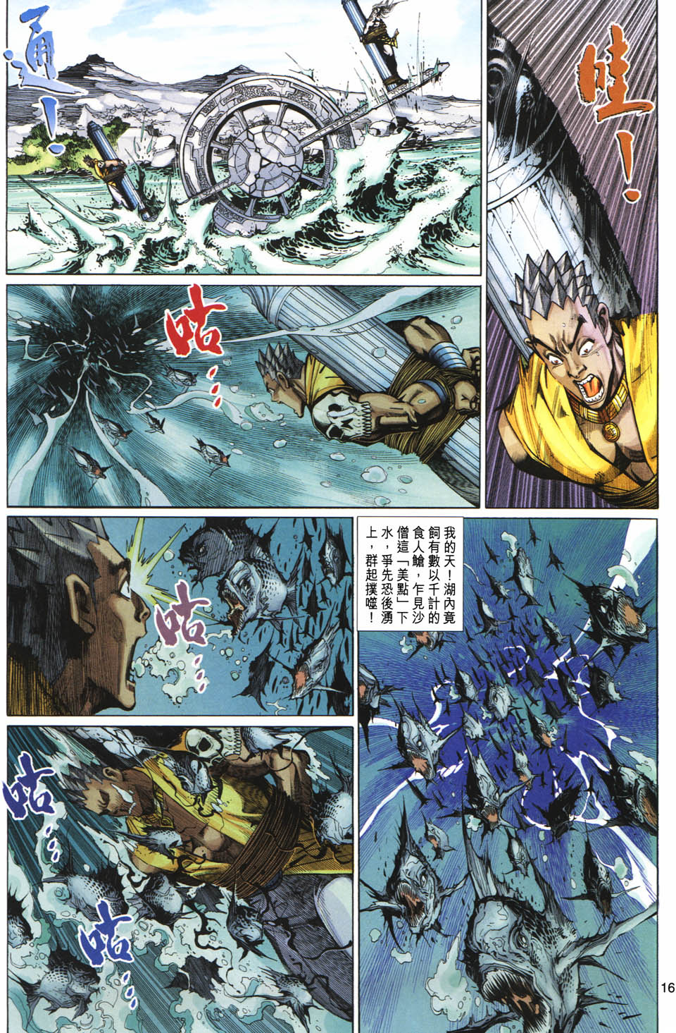 《大圣王》漫画最新章节第103卷免费下拉式在线观看章节第【16】张图片