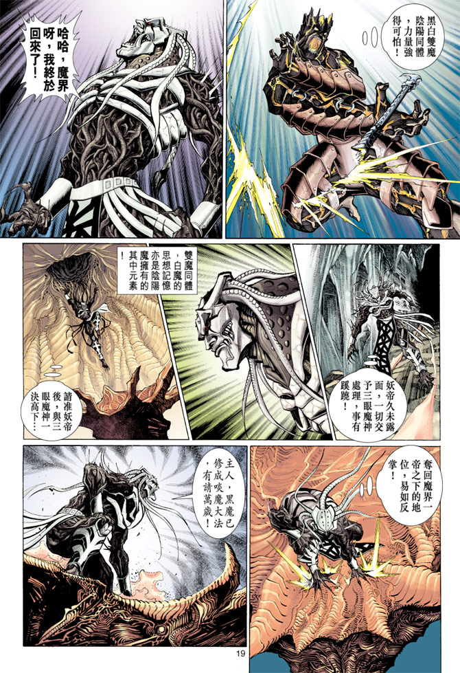 《大圣王》漫画最新章节第76卷免费下拉式在线观看章节第【19】张图片