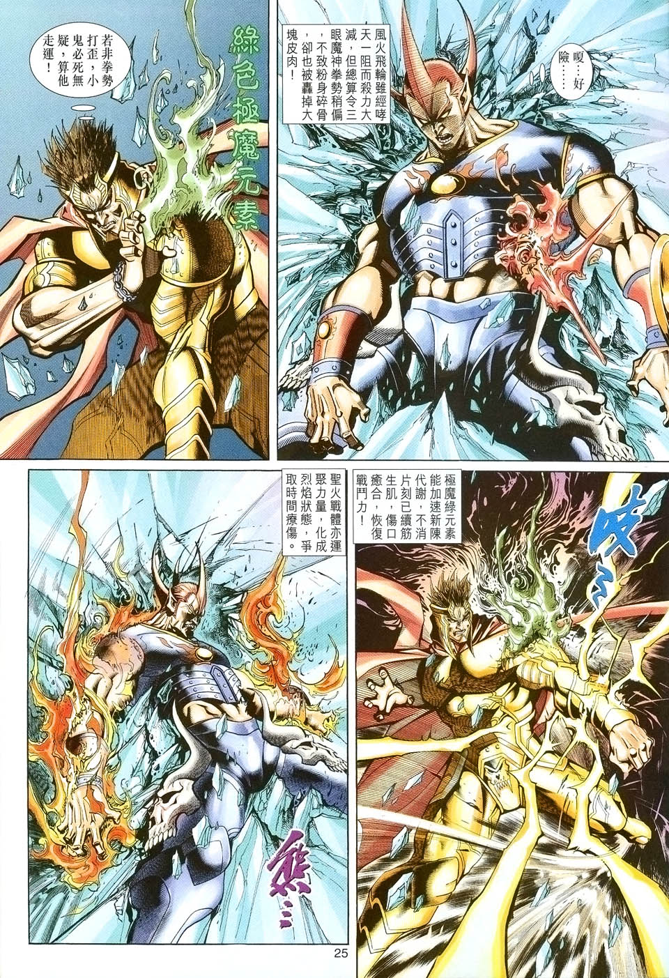 《大圣王》漫画最新章节第89卷免费下拉式在线观看章节第【25】张图片