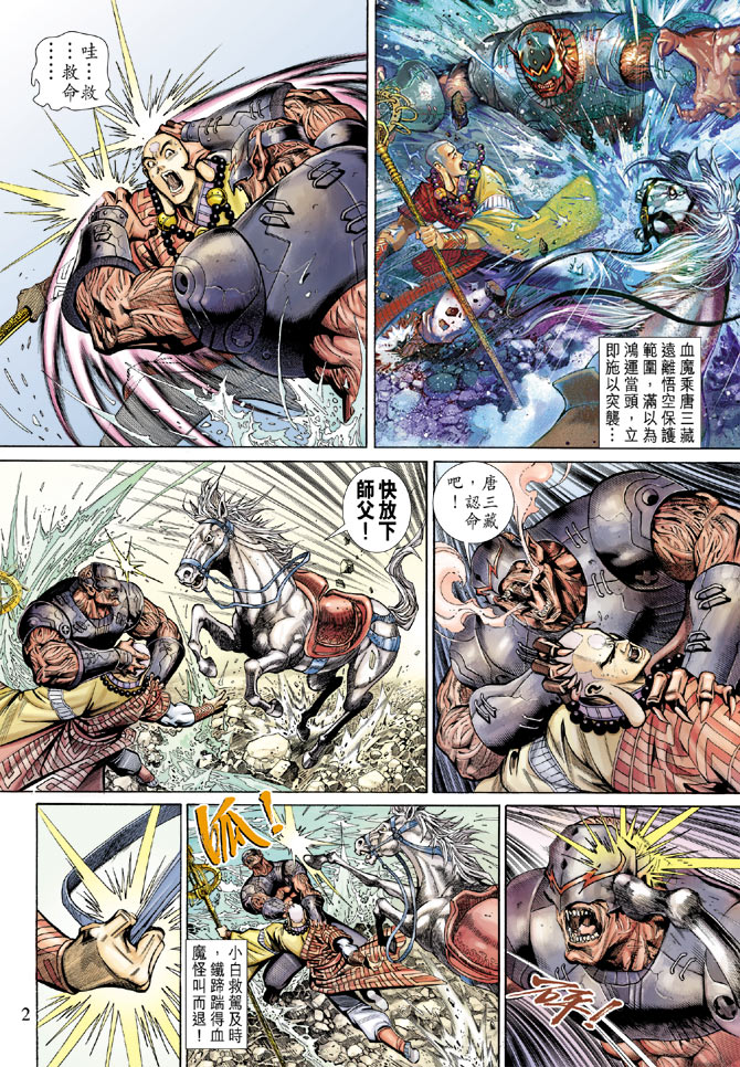 《大圣王》漫画最新章节第64卷免费下拉式在线观看章节第【2】张图片