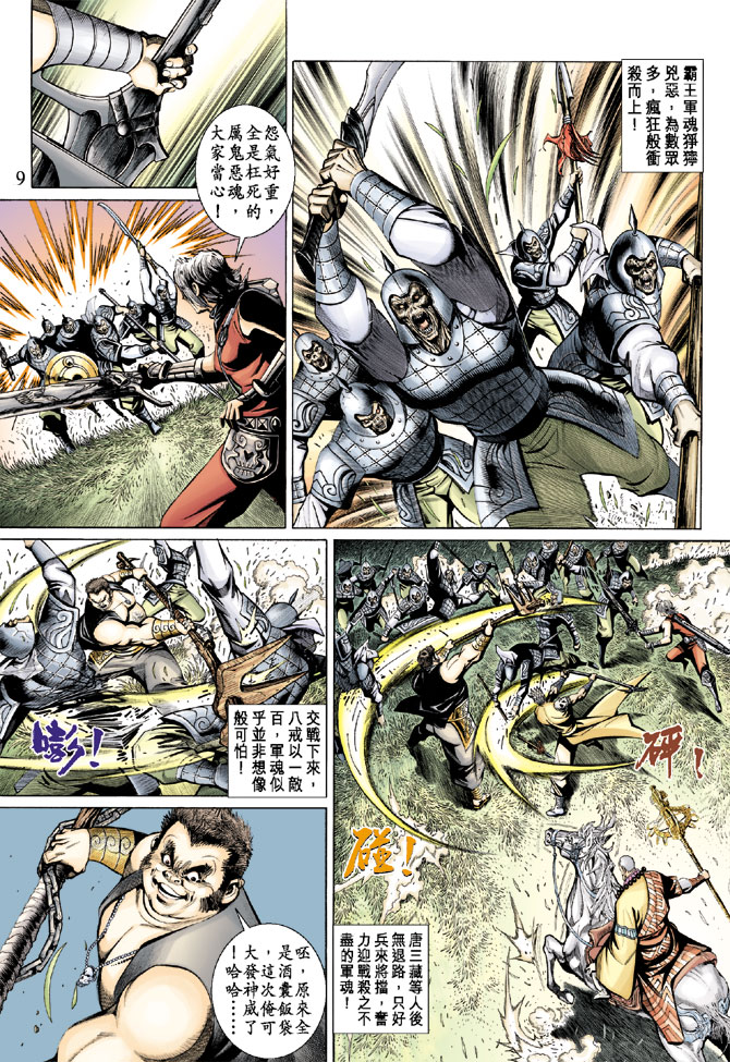 《大圣王》漫画最新章节第61卷免费下拉式在线观看章节第【9】张图片