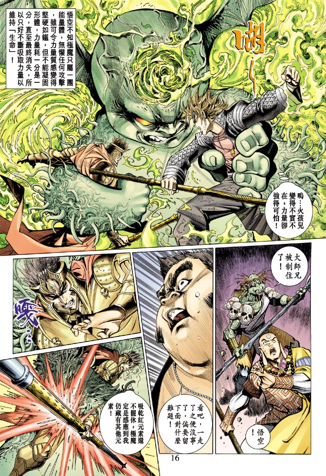 《大圣王》漫画最新章节第43卷免费下拉式在线观看章节第【16】张图片