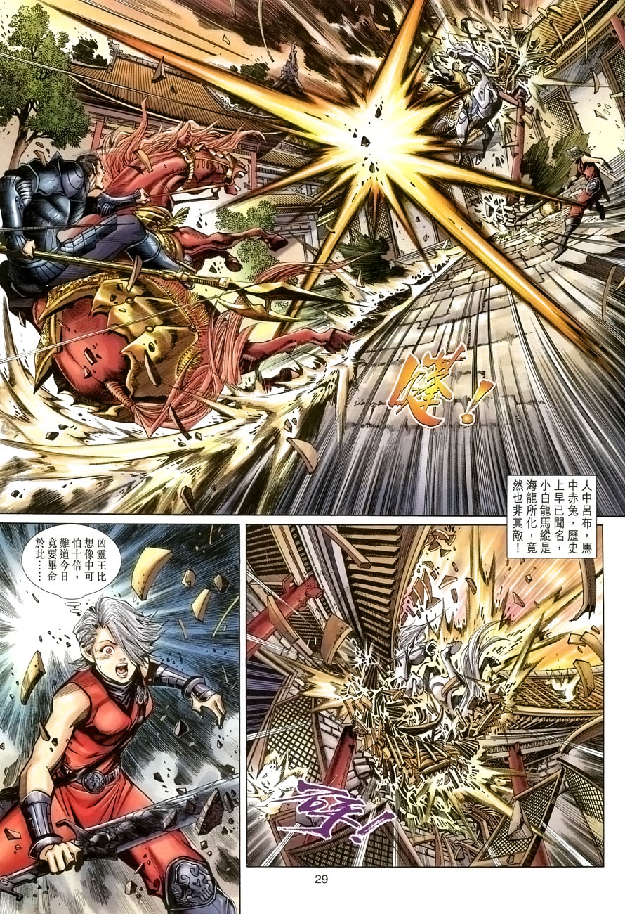 《大圣王》漫画最新章节第57卷免费下拉式在线观看章节第【29】张图片