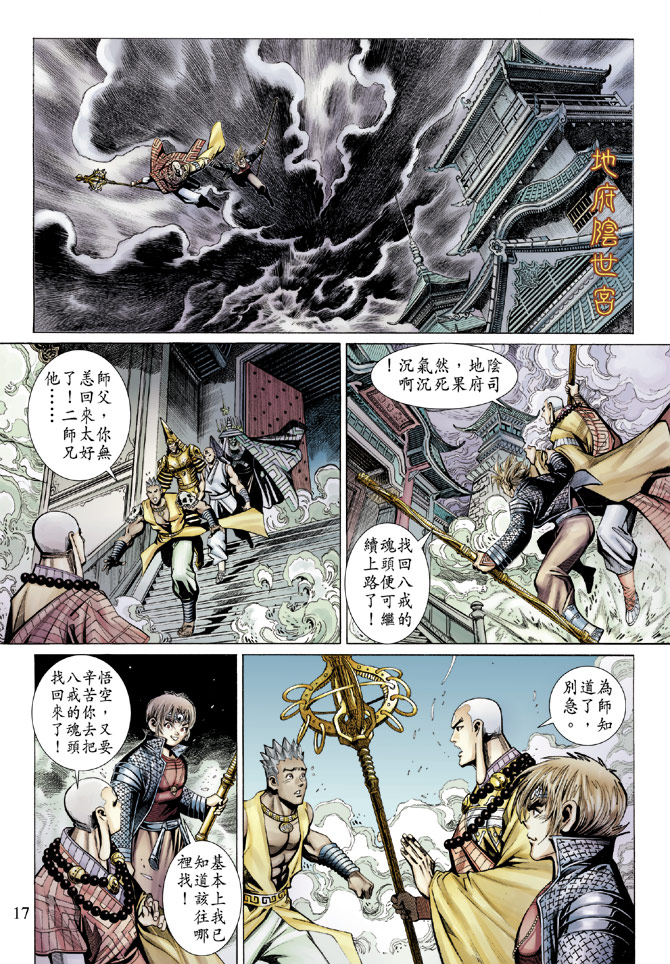 《大圣王》漫画最新章节第54卷免费下拉式在线观看章节第【17】张图片