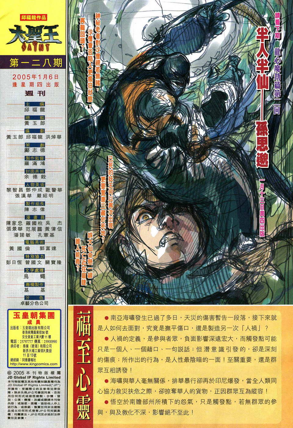 《大圣王》漫画最新章节第128卷免费下拉式在线观看章节第【34】张图片