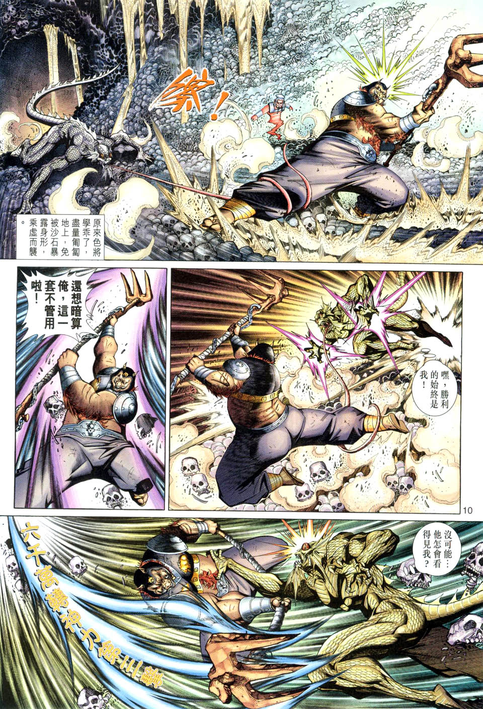 《大圣王》漫画最新章节第83卷免费下拉式在线观看章节第【10】张图片