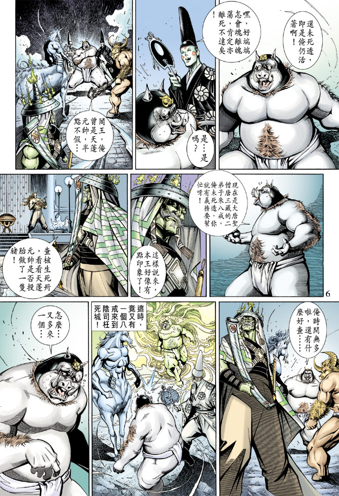 《大圣王》漫画最新章节第50卷免费下拉式在线观看章节第【6】张图片