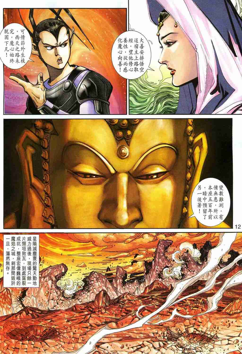 《大圣王》漫画最新章节第157卷免费下拉式在线观看章节第【388】张图片