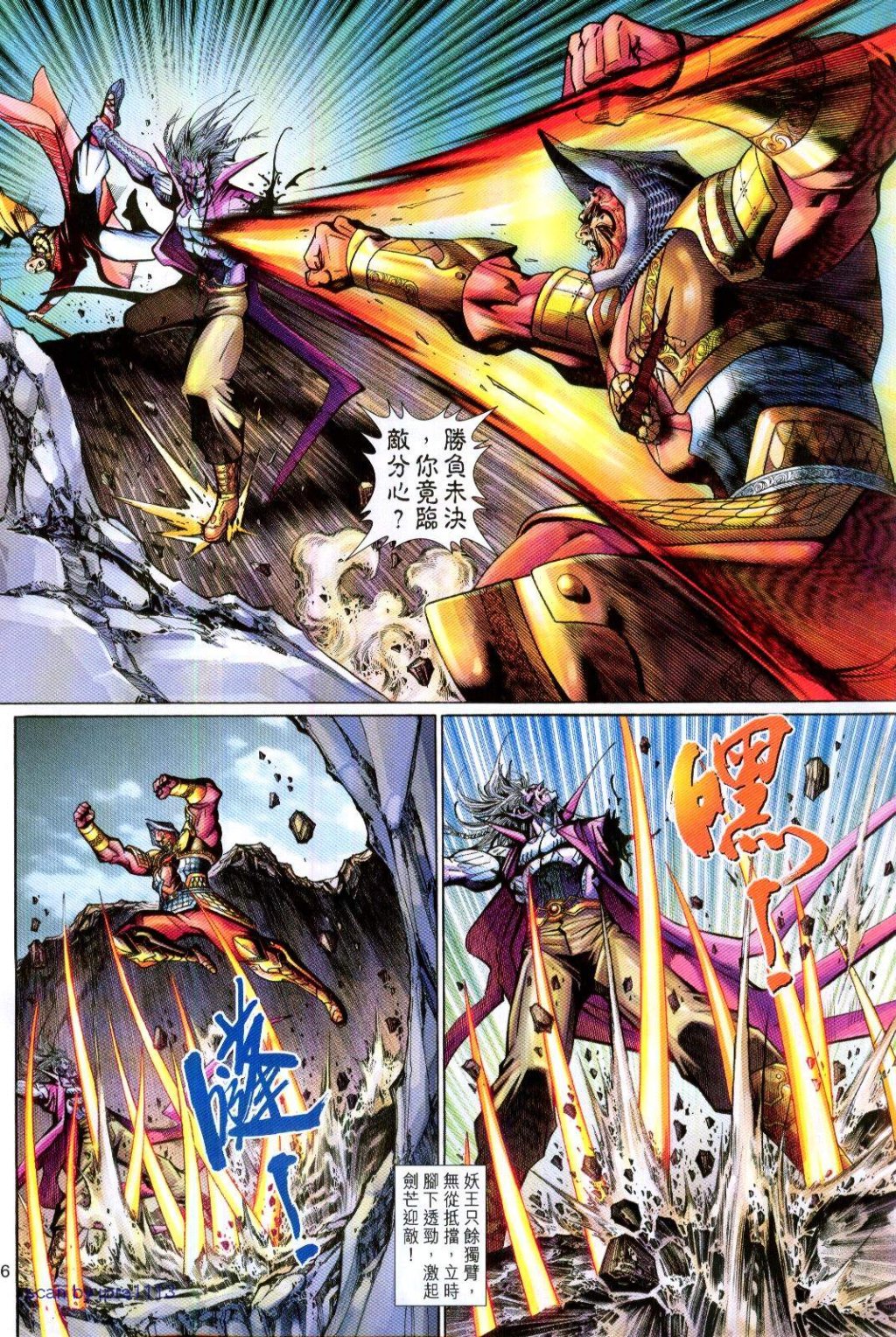 《大圣王》漫画最新章节第111卷免费下拉式在线观看章节第【6】张图片