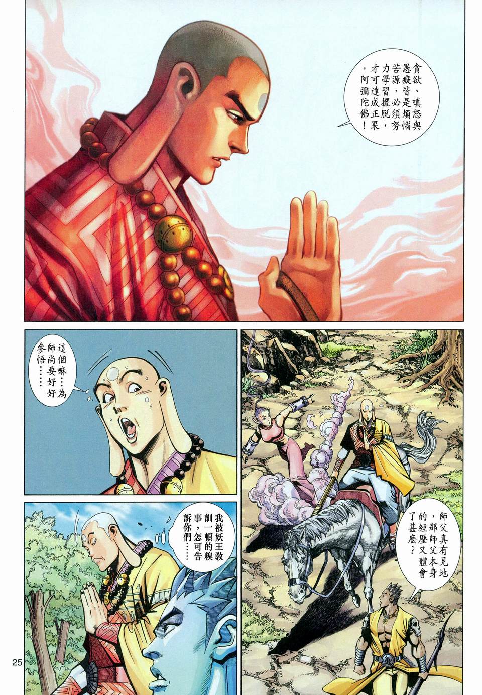 《大圣王》漫画最新章节第115卷免费下拉式在线观看章节第【25】张图片