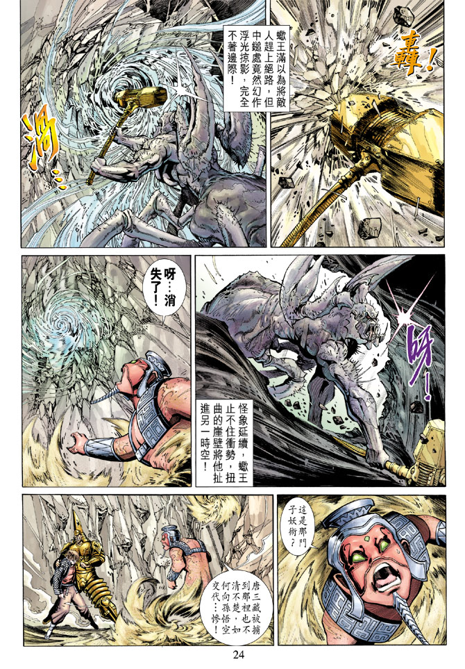 《大圣王》漫画最新章节第52卷免费下拉式在线观看章节第【24】张图片