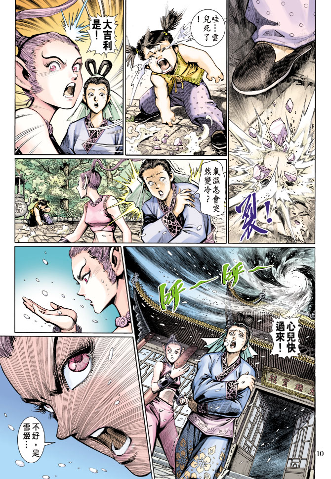 《大圣王》漫画最新章节第16卷免费下拉式在线观看章节第【10】张图片