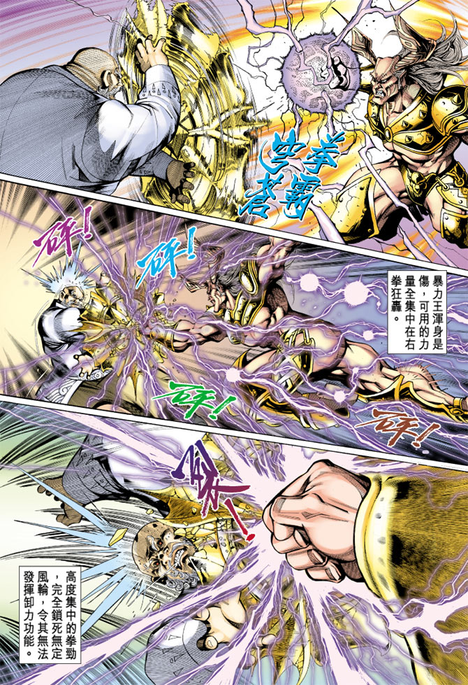 《大圣王》漫画最新章节第38卷免费下拉式在线观看章节第【15】张图片