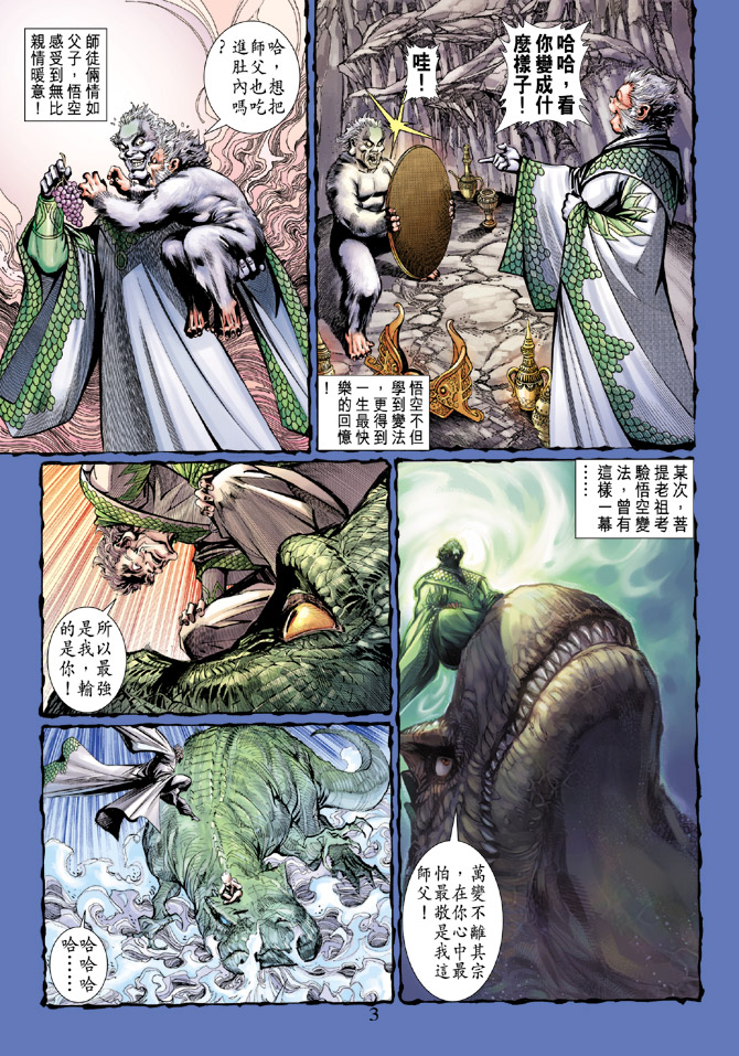 《大圣王》漫画最新章节第67卷免费下拉式在线观看章节第【3】张图片