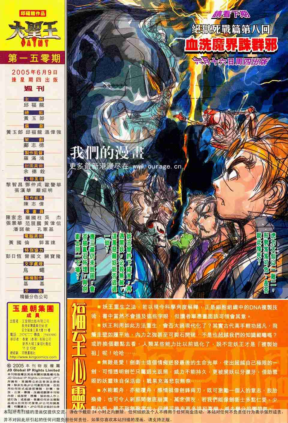 《大圣王》漫画最新章节第157卷免费下拉式在线观看章节第【173】张图片