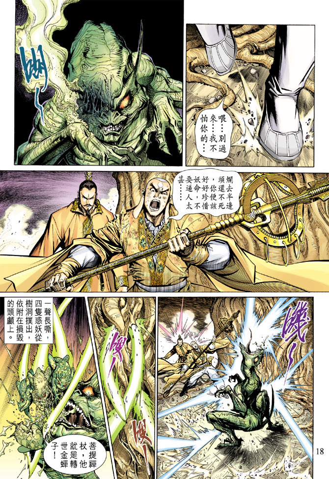 《大圣王》漫画最新章节第11卷免费下拉式在线观看章节第【17】张图片