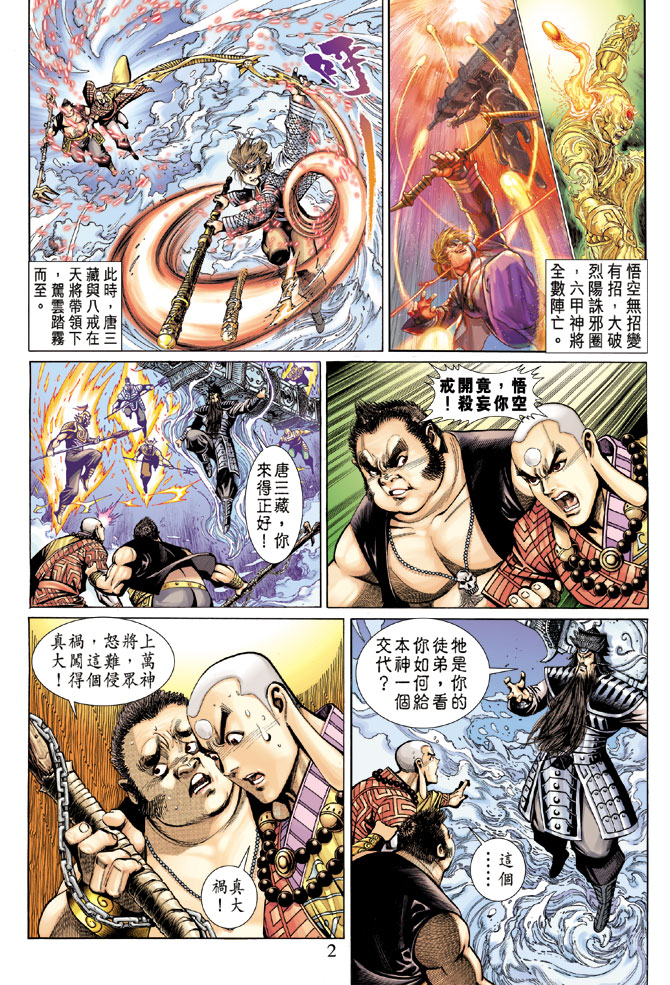 《大圣王》漫画最新章节第39卷免费下拉式在线观看章节第【2】张图片