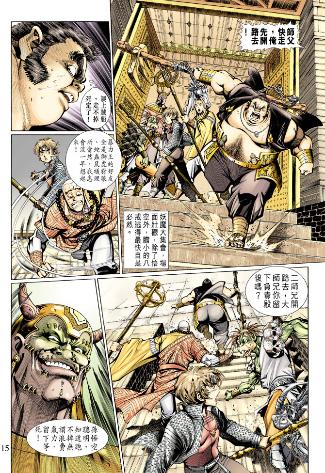 《大圣王》漫画最新章节第29卷免费下拉式在线观看章节第【14】张图片