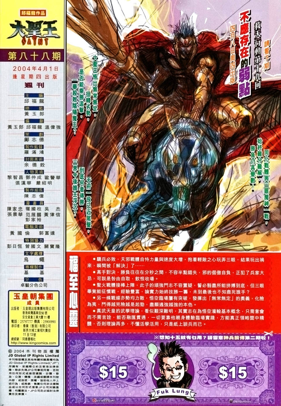 《大圣王》漫画最新章节第88卷免费下拉式在线观看章节第【34】张图片