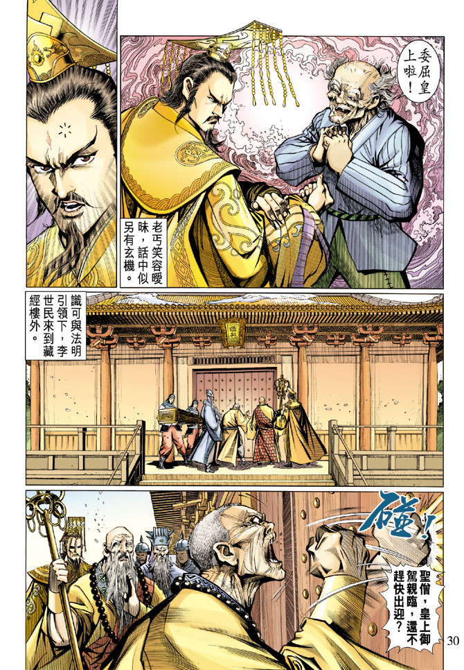 《大圣王》漫画最新章节第13卷免费下拉式在线观看章节第【28】张图片