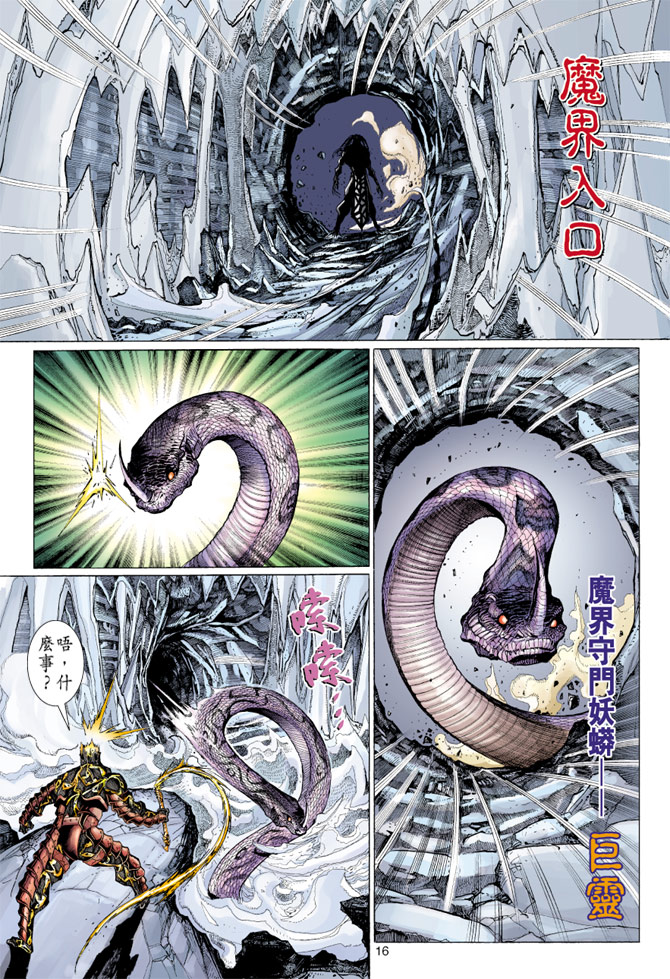 《大圣王》漫画最新章节第76卷免费下拉式在线观看章节第【16】张图片