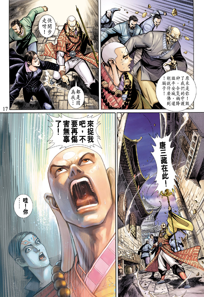 《大圣王》漫画最新章节第50卷免费下拉式在线观看章节第【17】张图片