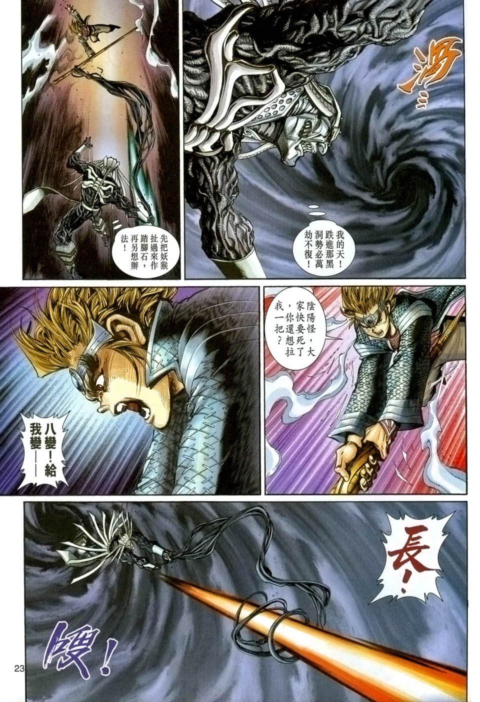 《大圣王》漫画最新章节第91卷免费下拉式在线观看章节第【23】张图片