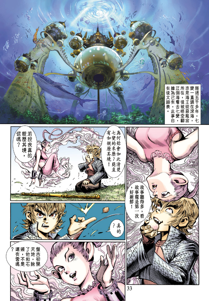 《大圣王》漫画最新章节第5卷免费下拉式在线观看章节第【31】张图片