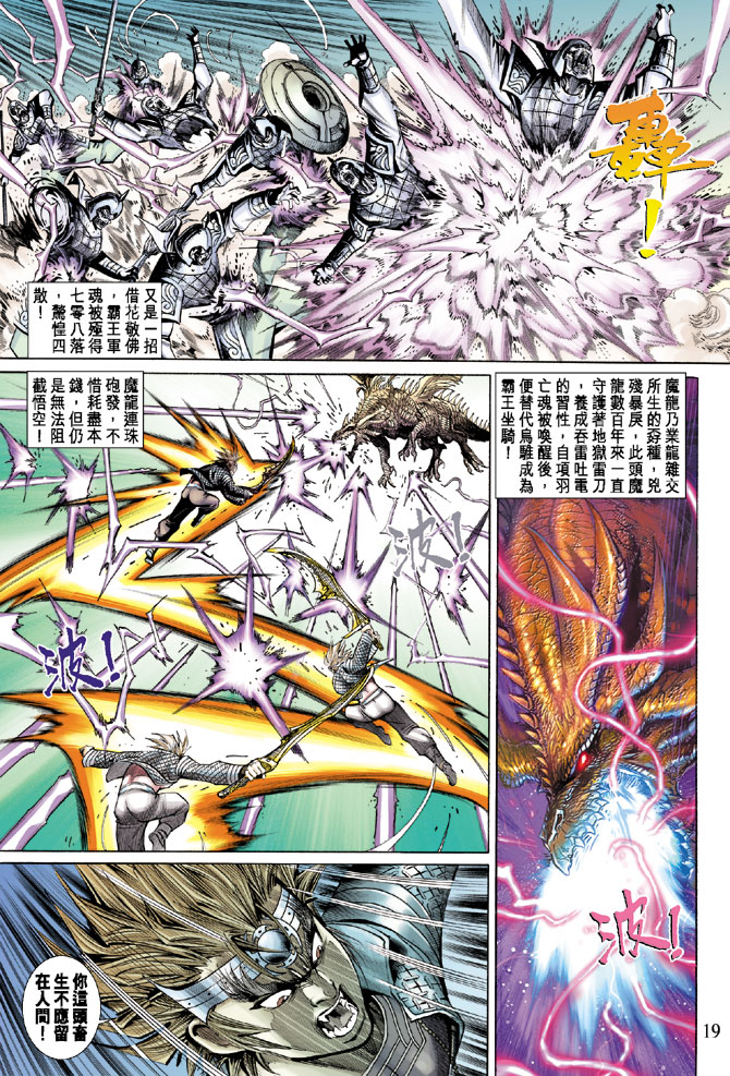 《大圣王》漫画最新章节第61卷免费下拉式在线观看章节第【19】张图片