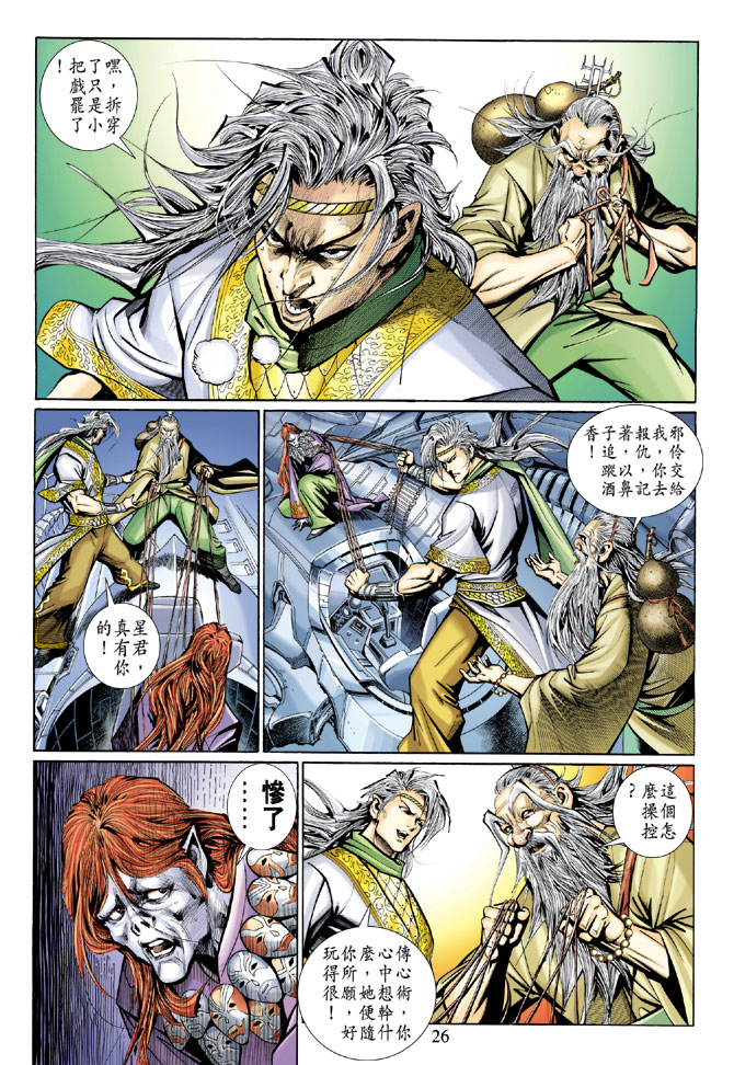 《大圣王》漫画最新章节第94卷免费下拉式在线观看章节第【26】张图片