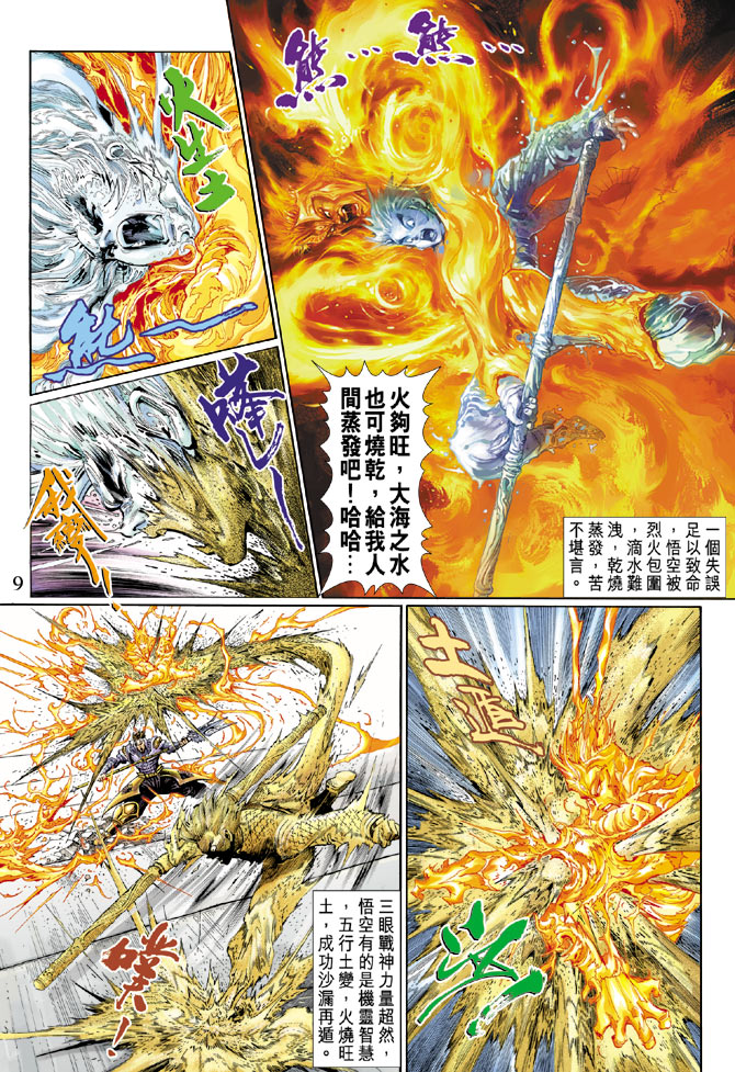 《大圣王》漫画最新章节第3卷免费下拉式在线观看章节第【9】张图片