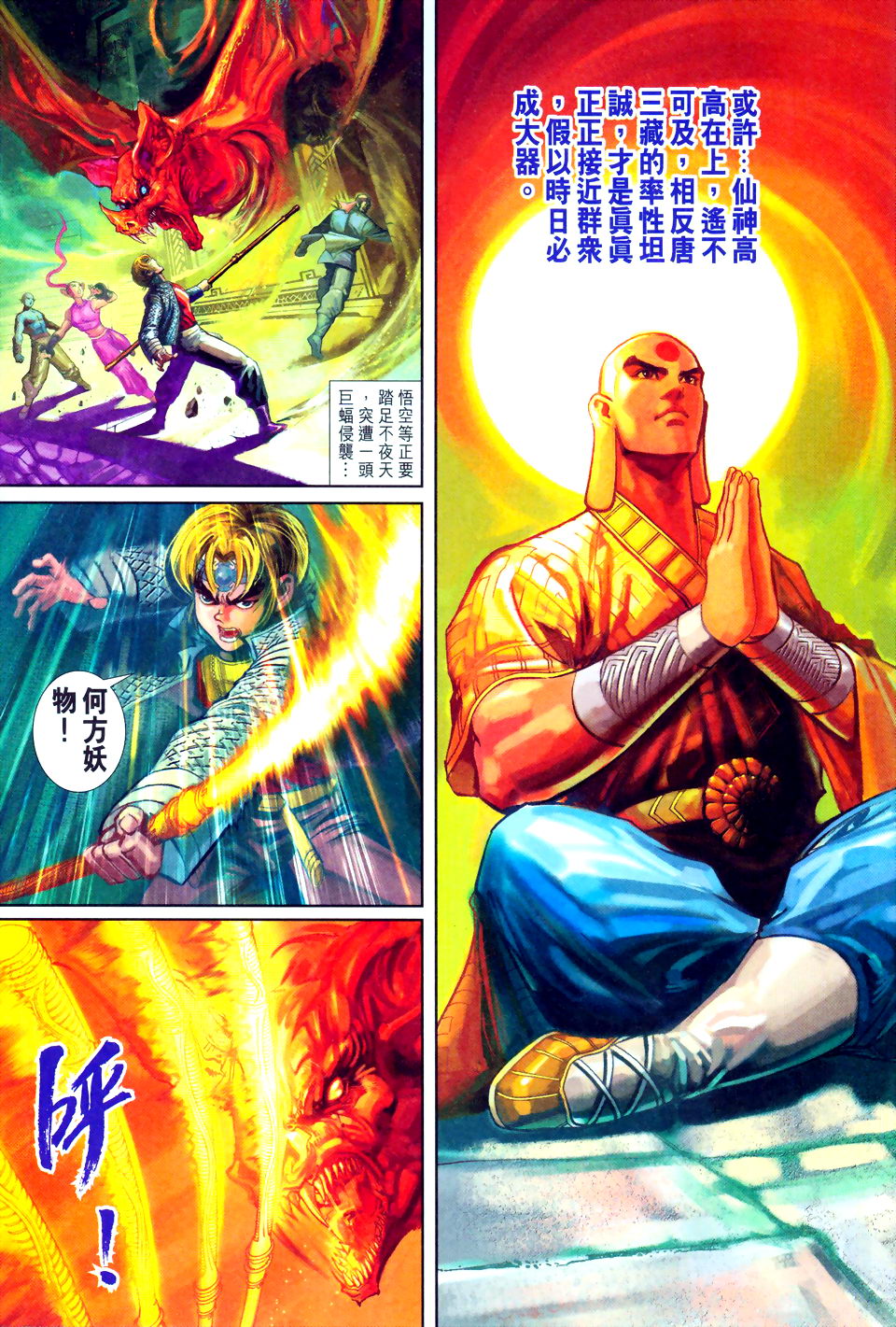 《大圣王》漫画最新章节第145卷免费下拉式在线观看章节第【10】张图片